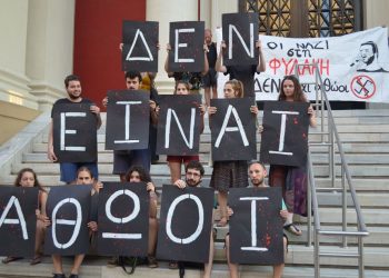 Δεν είναι αθώοι: Πολιτική εκδήλωση στις 16 Σεπτεμβρίου