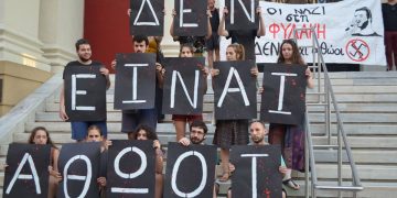 Δεν είναι αθώοι: Πολιτική εκδήλωση στις 16 Σεπτεμβρίου