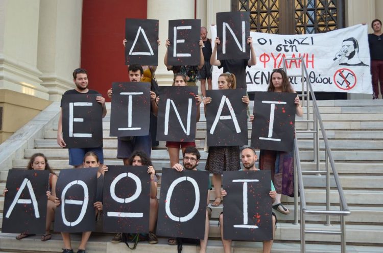 Δεν είναι αθώοι: Πολιτική εκδήλωση στις 16 Σεπτεμβρίου