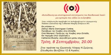 Ατζέντα 05.09