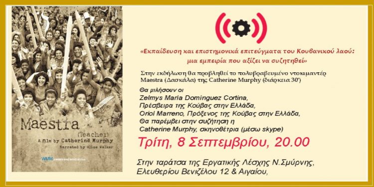 Ατζέντα 05.09