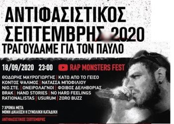 Τραγουδάμε για τον Παύλο, 7 χρόνια μετά