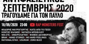 Τραγουδάμε για τον Παύλο, 7 χρόνια μετά