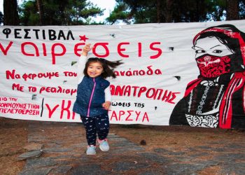 Με επιτυχία πραγματοποιήθηκε το φεστιβάλ Αναιρέσεις στην Κοζάνη