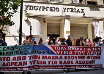 Εγκληματικές οι ευθύνες της κυβέρνησης για την πανδημία
