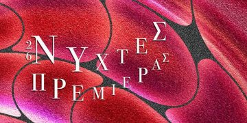 7+1 προτάσεις για τις Νύχτες Πρεμιέρας στα θερινά σινεμά