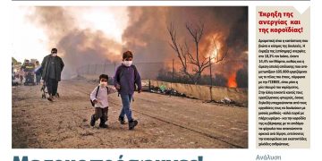 Διαβάστε στο ΠΡΙΝ που κυκλοφορεί όλο το Σαββατοκύριακο 12-13 Σεπτεμβρίου