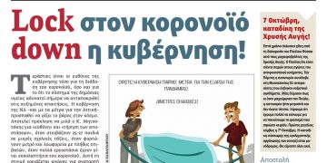 Διαβάστε στο ΠΡΙΝ που κυκλοφορεί όλο το Σαββατοκύριακο 19-20 Σεπτεμβρίου