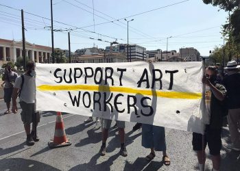 Ο πολιτισμός σε λοκ-ντάουν, οι καλλιτέχνες στην ανεργία