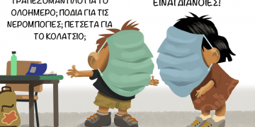 Σχόλια στο Ημίφως 19/09/2020