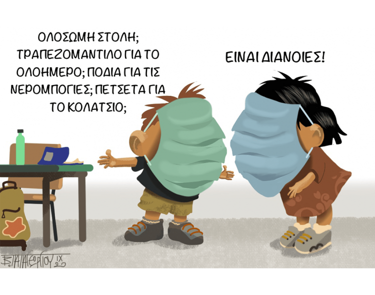 Σχόλια στο Ημίφως 19/09/2020