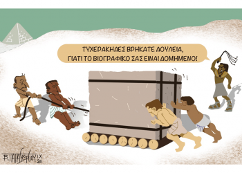 Σχόλια στο ημίφως 05/09/2020