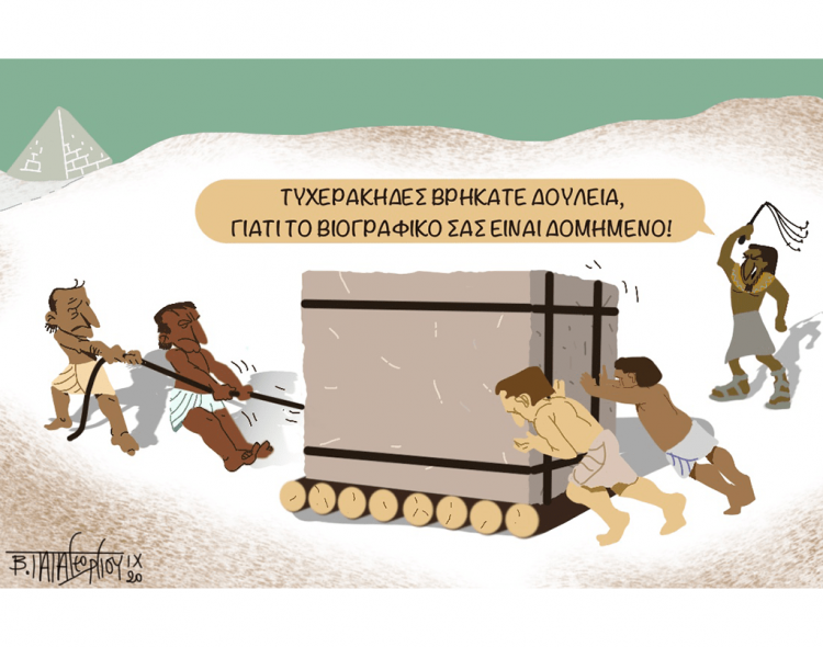 Σχόλια στο ημίφως 05/09/2020