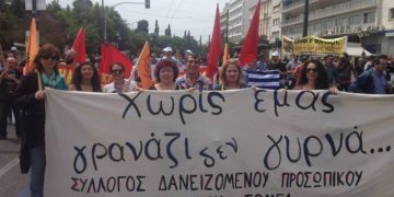 Συνδικαλιστική δίωξη από την Εθνική Τράπεζα