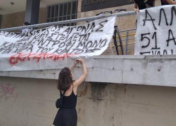 Η κατασκευή κακουργηματικών διώξεων κατά των 51 στη Θεσσαλονίκη