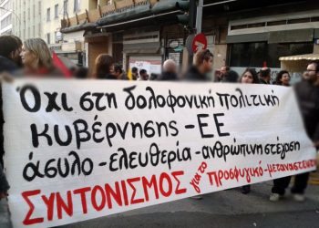 Διαδήλωση αλληλεγγύης στους πρόσφυγες της Μόριας την Παρασκευή
