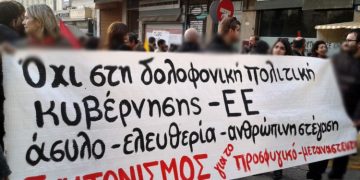 Διαδήλωση αλληλεγγύης στους πρόσφυγες της Μόριας την Παρασκευή