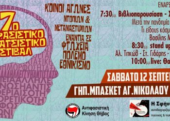 Ατζέντα 12.09