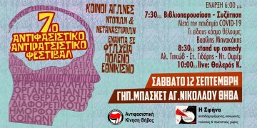 Ατζέντα 12.09