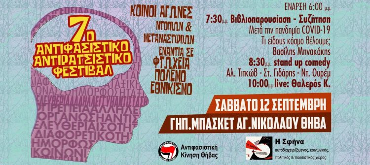 Ατζέντα 12.09