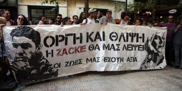 Σήμερα Κυριακή η πορεία για τα δύο χρόνια από τη δολοφονία του Ζακ Κωστόπουλου