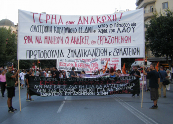 Εργατική Επιτροπή ΝΑΡ: Η περίοδος που ανοίγεται μπροστά μας είναι πολύ κρίσιμη