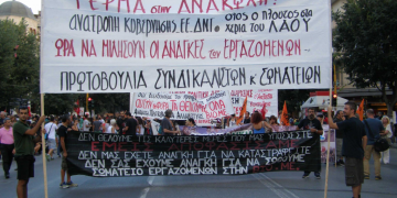 Εργατική Επιτροπή ΝΑΡ: Η περίοδος που ανοίγεται μπροστά μας είναι πολύ κρίσιμη