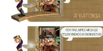 Τραπεζίτες και «γύπες» έτοιμοι  να αρπάξουν τη λαϊκή περιουσία