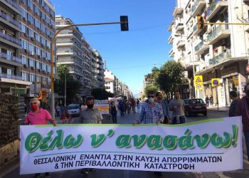 Ξεσηκωμός στη Θεσσαλλονίκη για το δικαίωμα στην αναπνοή!