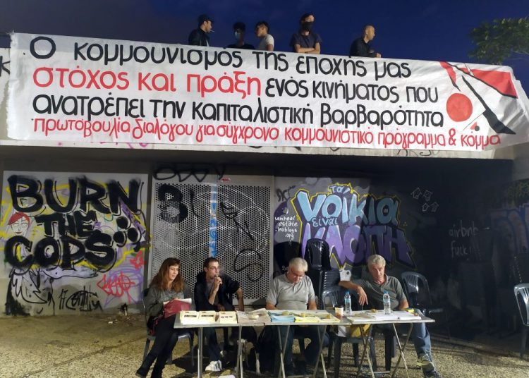 Ο κομμουνισμός στόχος και πράξη ενός κινήματος ανατροπής