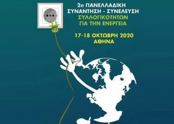 Ατζέντα 17.10