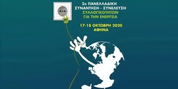 Ατζέντα 17.10