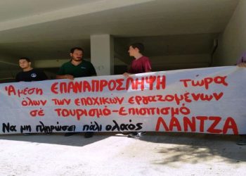 Λάντζα Πάργας: Υπεράσπιση των εργατικών συμφερόντων μετά τη λήξη της σεζόν