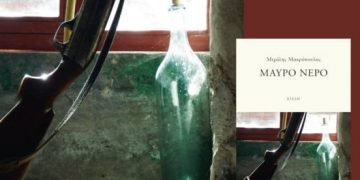 Μαύρο νερό: Μια οικολογική δυστοπία στα βουνά της Ηπείρου