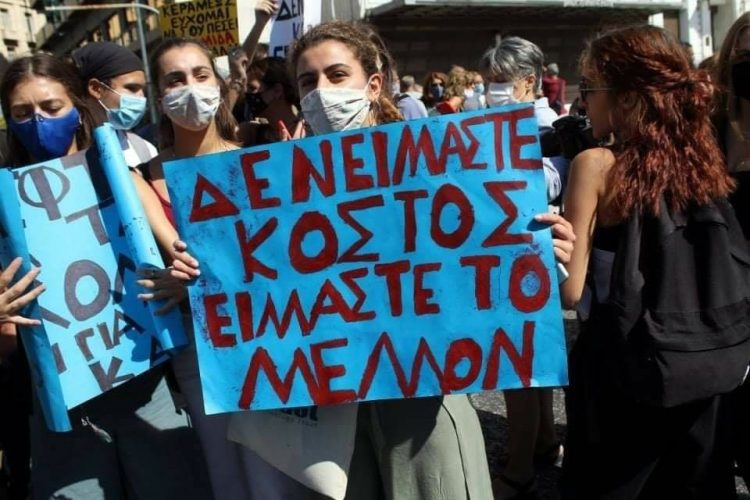 Δεν είμαστε κόστος, είμαστε το μέλλον!