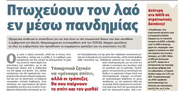 Διαβάστε στο Πριν που κυκλοφορεί όλο το Σαββατοκύριακο 24-25 Οκτώβρη 2020