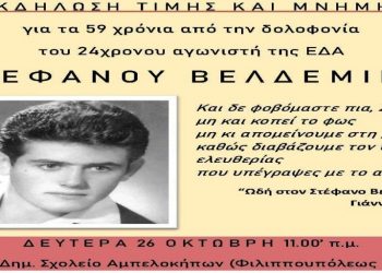 Ατζέντα 24.10