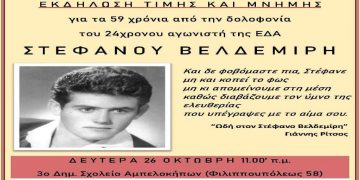 Ατζέντα 24.10