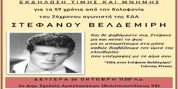 Ατζέντα 24.10