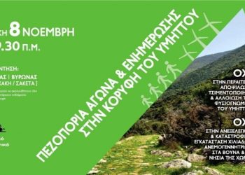 Ατζέντα 31.10