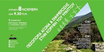 Ατζέντα 31.10