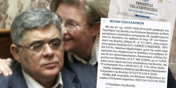 Διόρισαν τη γυναίκα του Μιχαλολιάκου στη Βουλή!