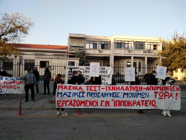 Απεργία: Περιφρουρήσεις σε χώρους δουλειάς, κινητοποιήσεις υγειονομικών στις πύλες των νοσοκομείων (Photos)