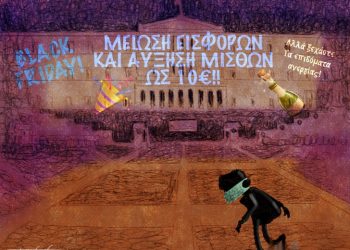 Ακροβασίες 28/11/2020