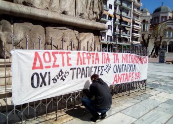 ΑΝΤΑΡΣΥΑ: Χρεοκοπία της κυβερνητικής πολιτικής για την πανδημία το νέο λοκ ντάουν