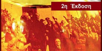 Άκρα Δεξιά και φασισμός στην Ελλάδα του 20ου αιώνα