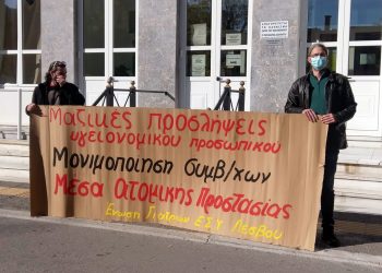 Απεργιακή συγκέντρωση απο τους νοσοκομειακούς γιατρούς της Λέσβου