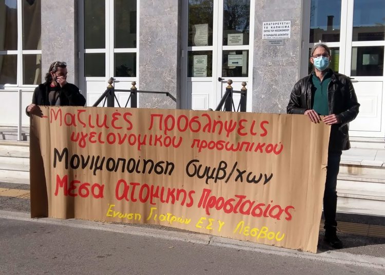 Απεργιακή συγκέντρωση απο τους νοσοκομειακούς γιατρούς της Λέσβου