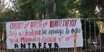 ΑΝΤΑΡΣΥΑ και ΝΑΡ: οι απαγορεύσεις δεν θα περάσουν!