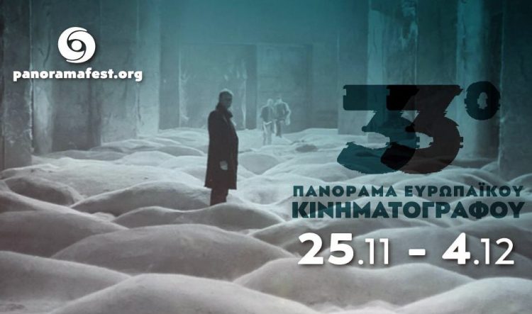 Δωρεάν και online το πρόγραμμα του 33ου Πανοράματος Ευρωπαϊκού Κινηματογράφου